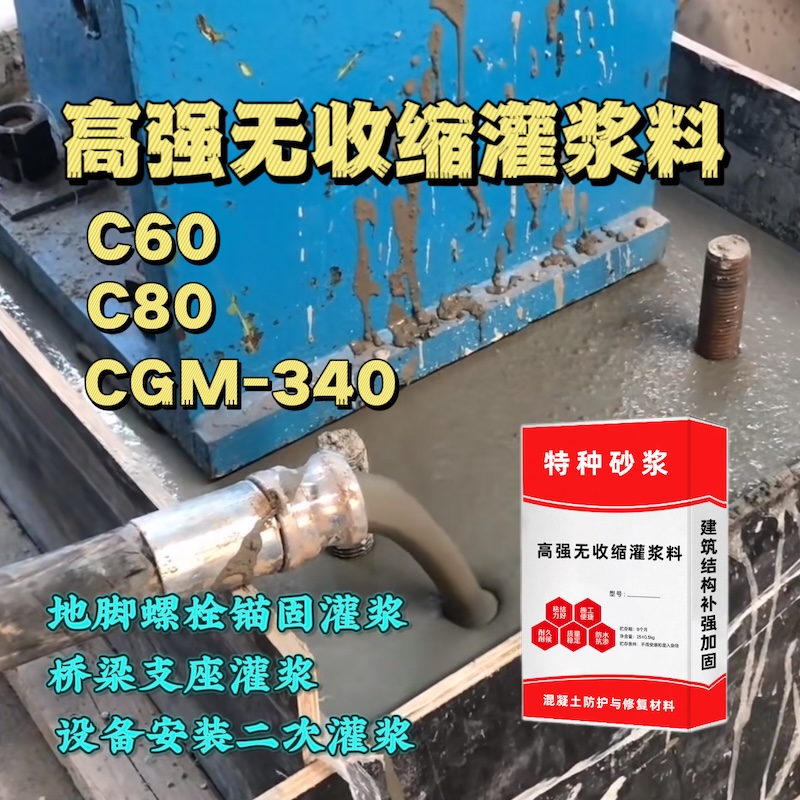 平舆灌浆料施工需要振捣吗？